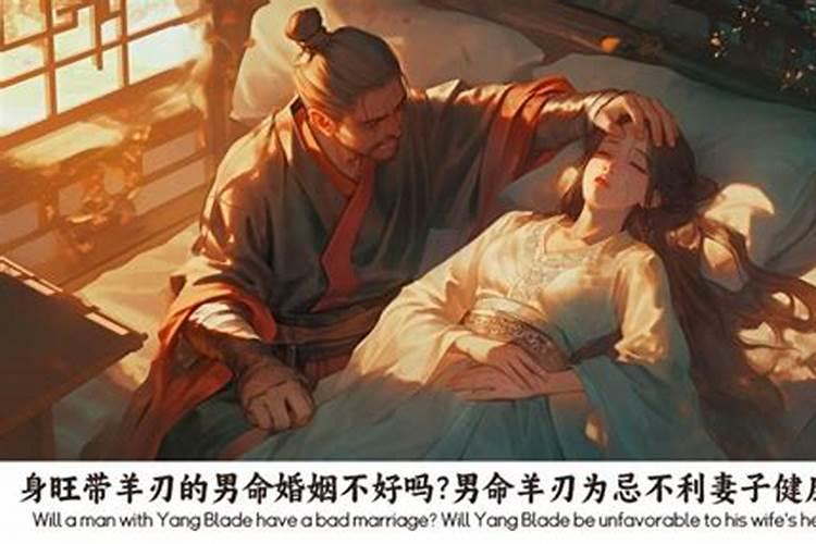 男命不利婚姻的八字特点