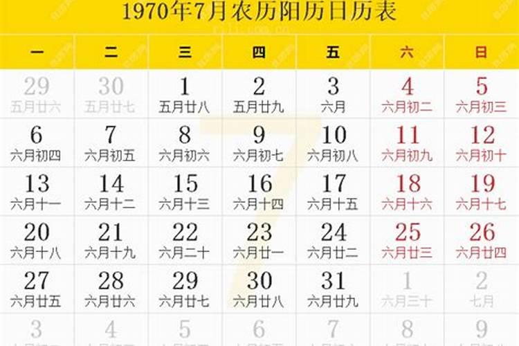 1970年12月4日农历是什么星座