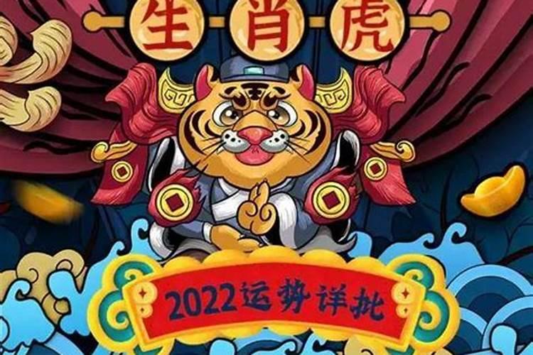 2022年虎年运势及运程1998年生人