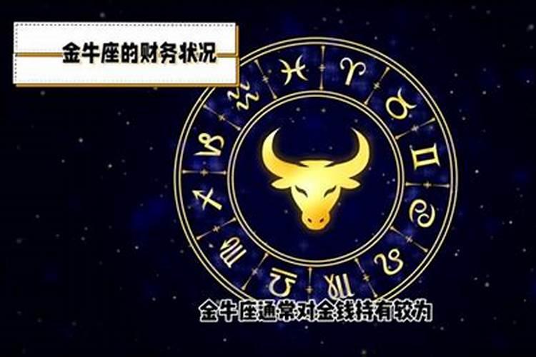 金牛座能容忍出轨吗