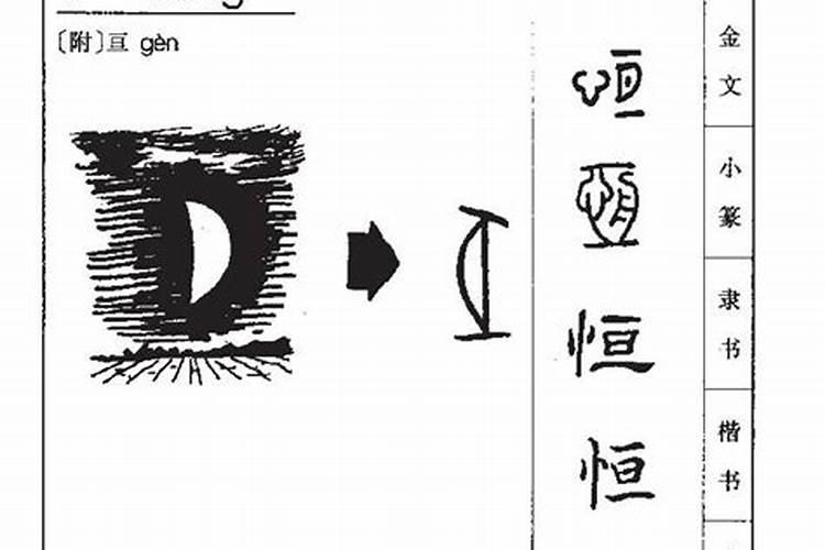 桓属于五行属什么关系