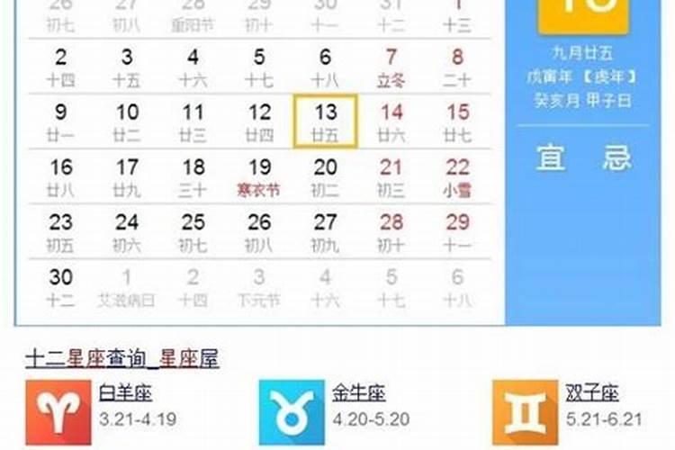 阴历9月28日什么星座