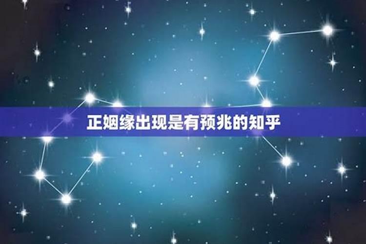 姻缘来了是什么意思