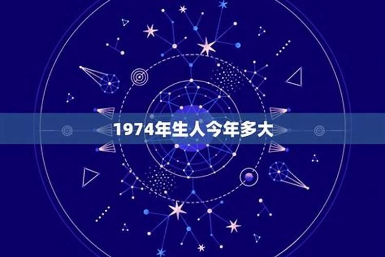 1974年出生的属什么的