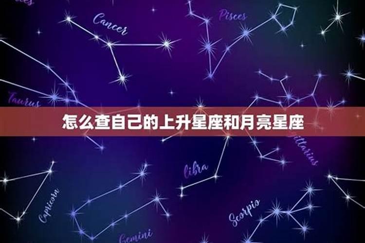 如何查自己的上升星座