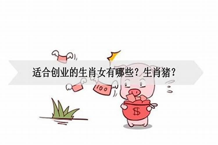 创业天赋高的生肖