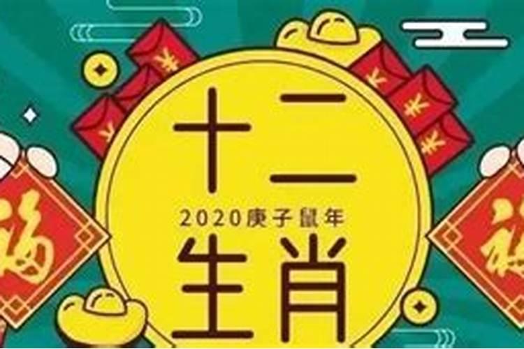 2020年庚子鼠年出生年份生肖属相对照