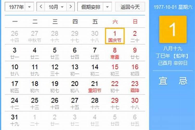 1977年农历十月十一是什么命格