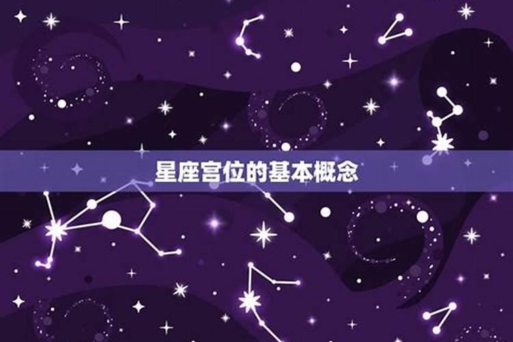 星座看婚姻宫