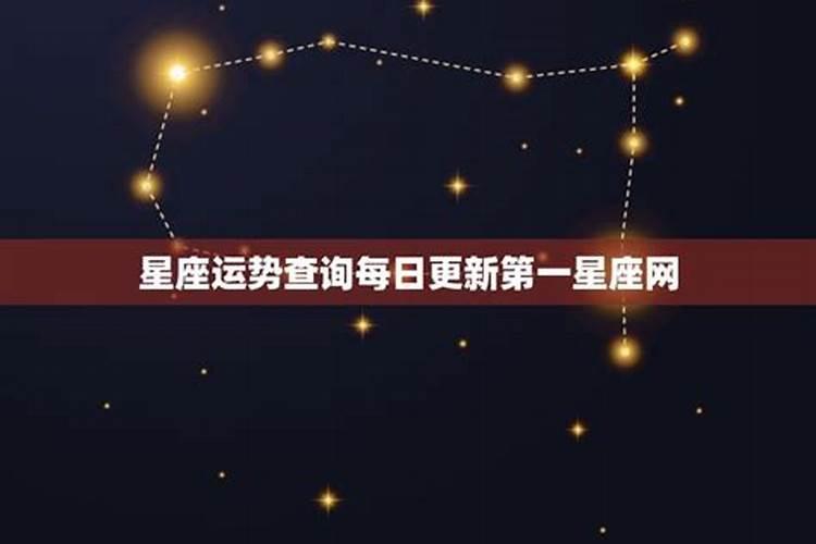 九月份星座运势查询