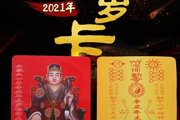 2022年太岁锦囊什么时候请