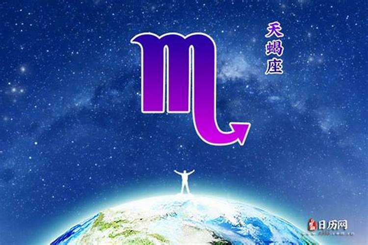 天蝎座今日贵人星座