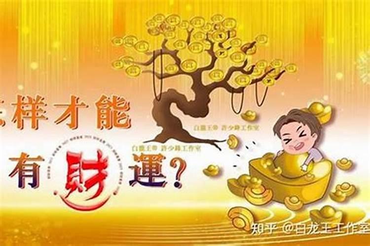 增强财运的7个方法图片？