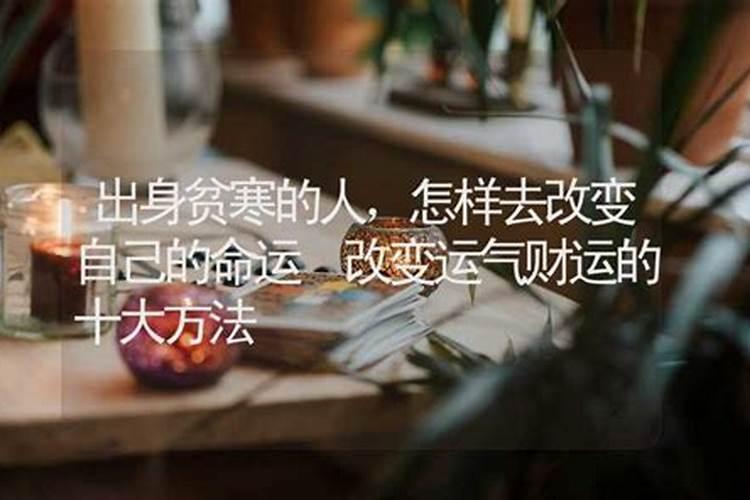 如何改变财运的方法