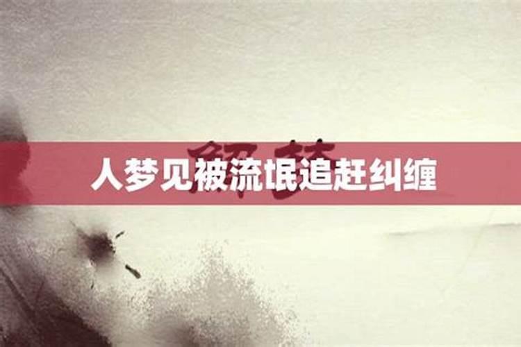 做梦梦见老大爷又结婚了