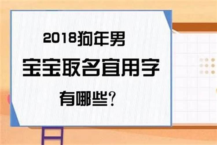 属狗的取名用什么字最好男孩