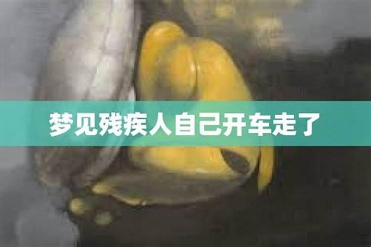 梦见仇人开车走了什么意思