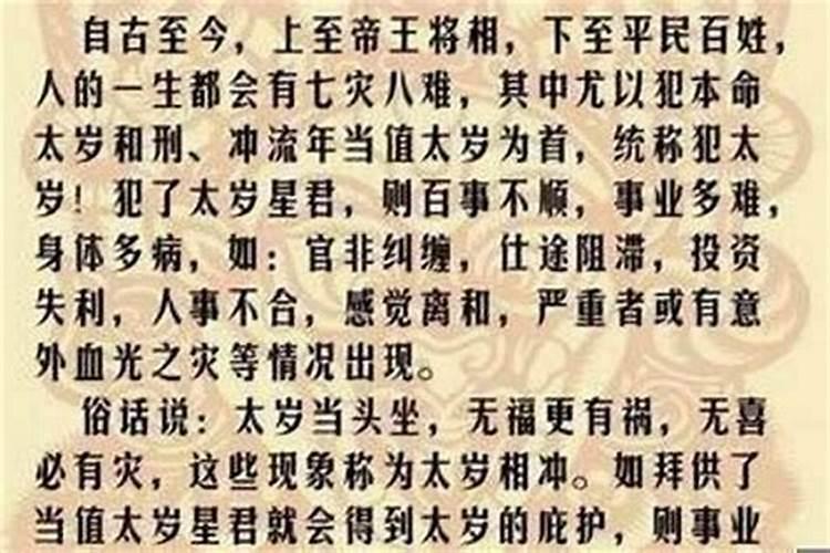 算命的说我犯太岁怎么回事