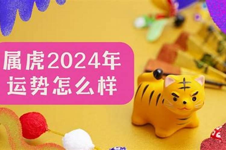 2022属虎的运势怎么样