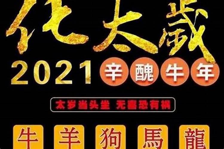 2024年破太岁怎么发管用