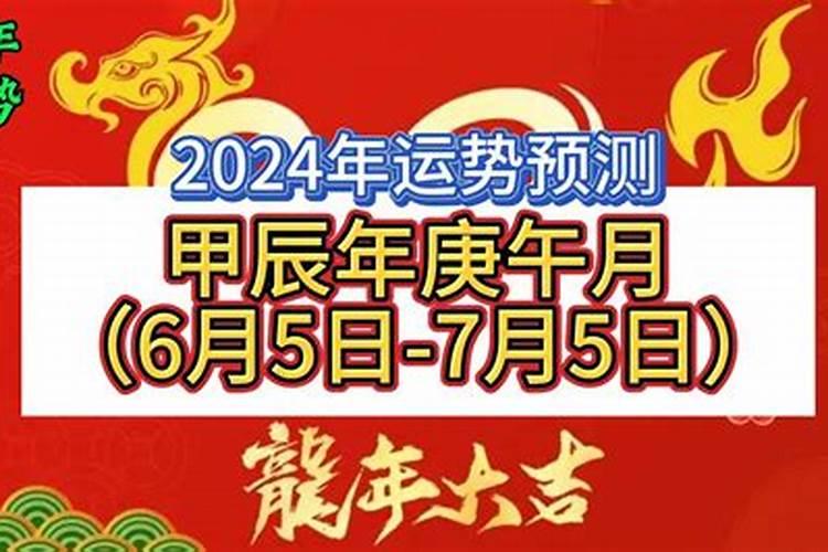 农历5月运程如何