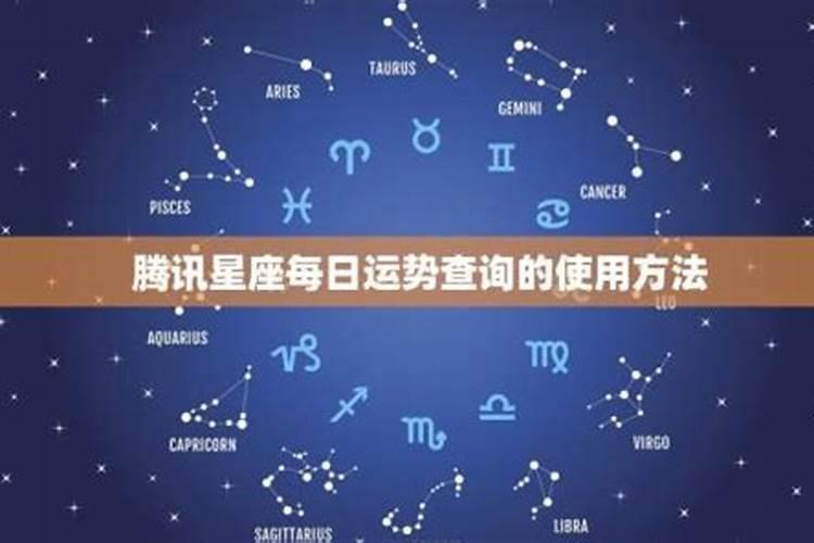 4月份星座运势如何查询