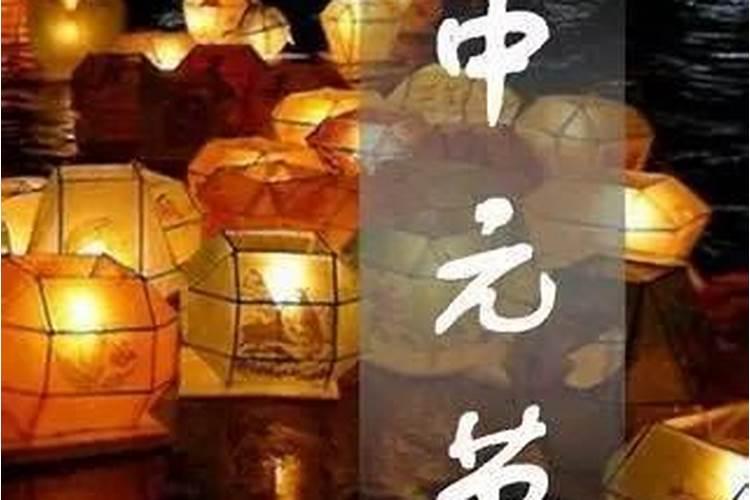 中元节在家祭祖可以提前吗