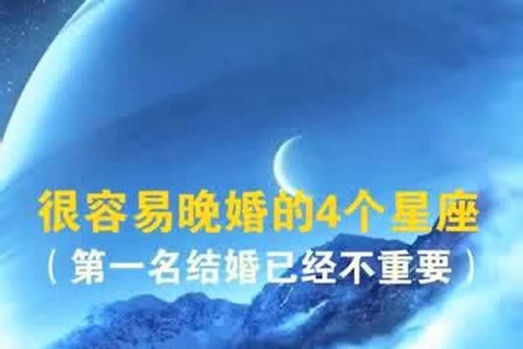 十二星座中早婚排行榜