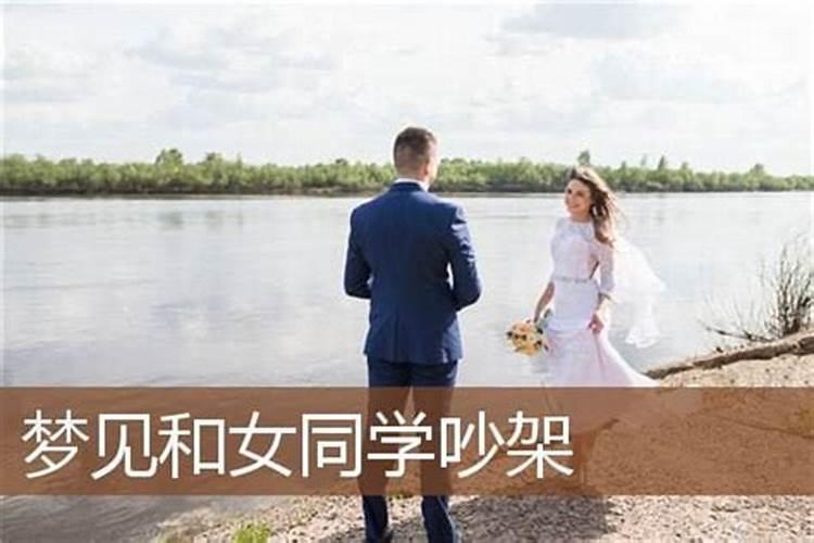 梦到女性老同学是什么意思