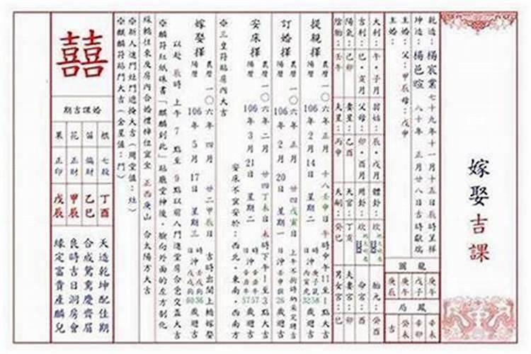 八字结婚择日格式