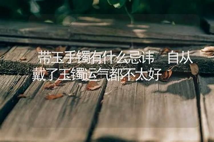 戴玉会影响人的运气吗女生