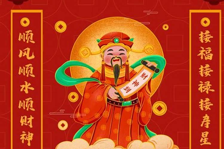 正月初五迎财神有什么习俗