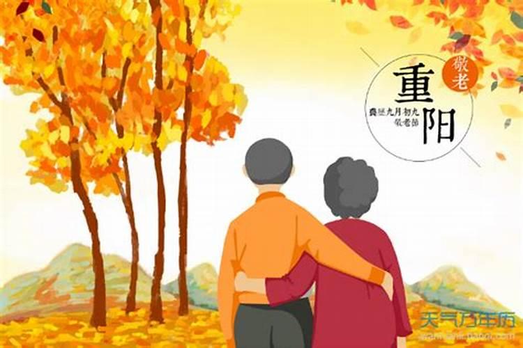 9月9日重阳节的习俗来历