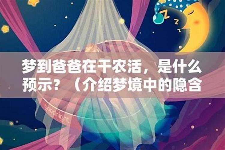 做梦梦见干农活啥意思啊女生怀孕了