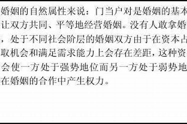 婚姻需不需要门当户对辩论赛反方二辩