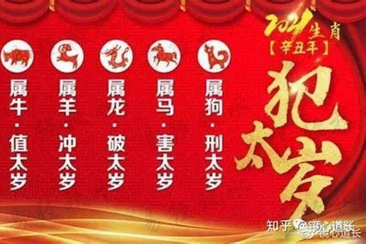 2021年牛年是值太岁吗