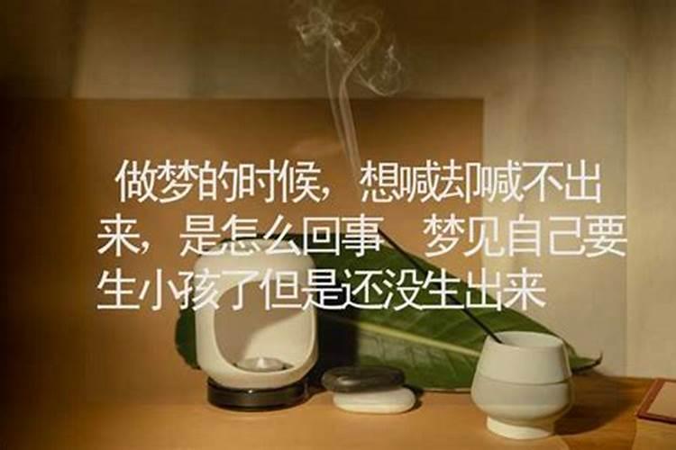 做梦梦见自己要生了预示着什么