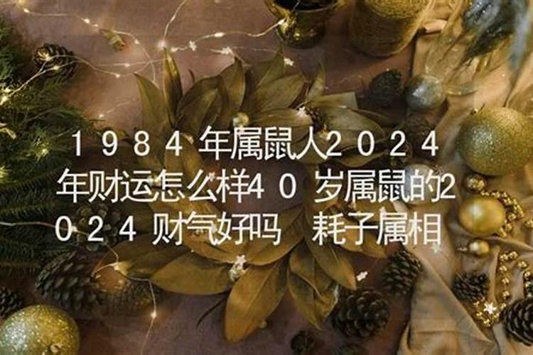 1984年运势运程