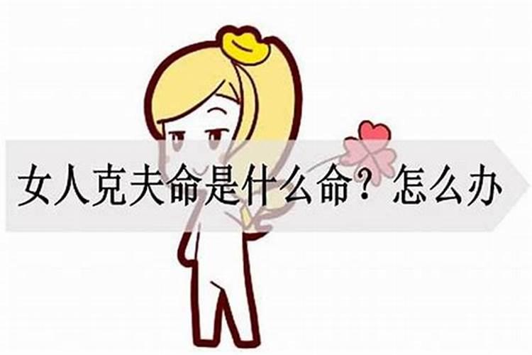 什么样的女人命硬