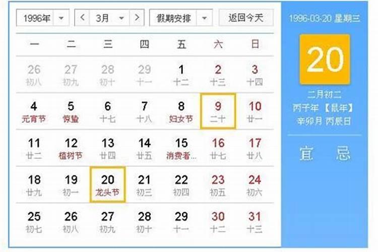 1996年1月三号是农历多少