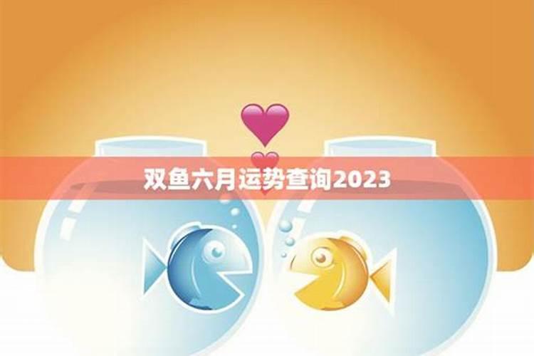 双鱼座六月份运势2022美国神婆