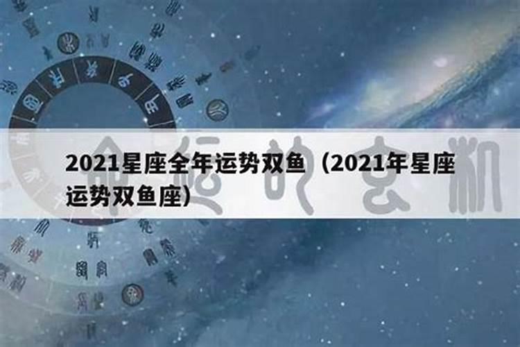 柒爸双鱼座2021年6月运势