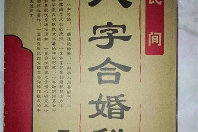 算八字合了三个字