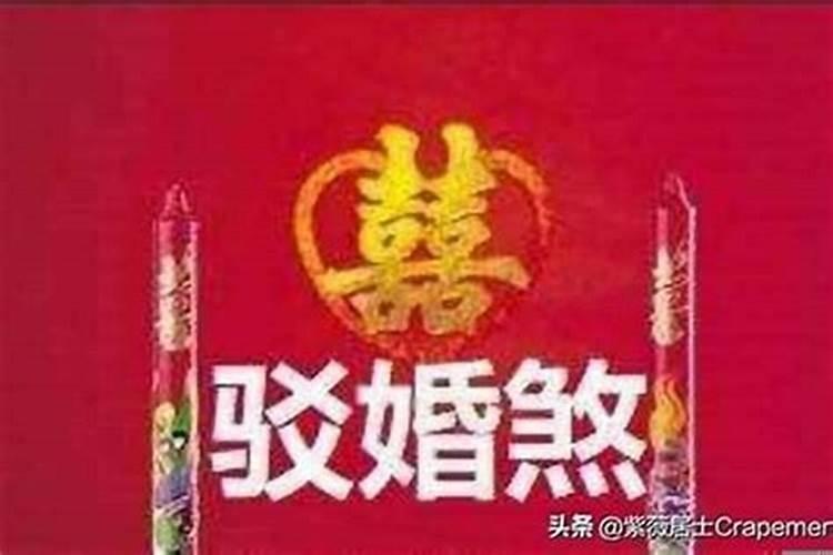 驳婚煞破关大概多少钱