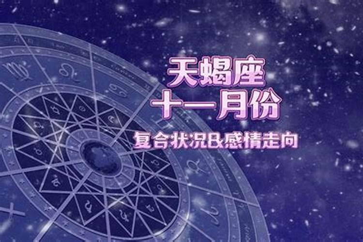 十一月星座运势如何