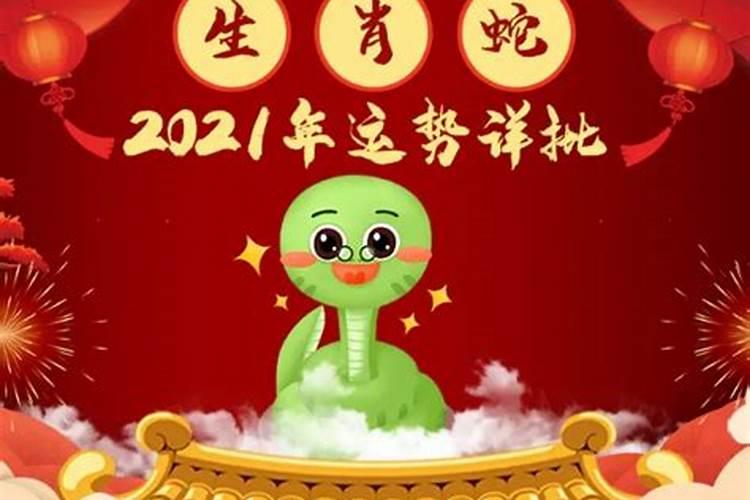 属蛇2022年运势详解全年运程完整版