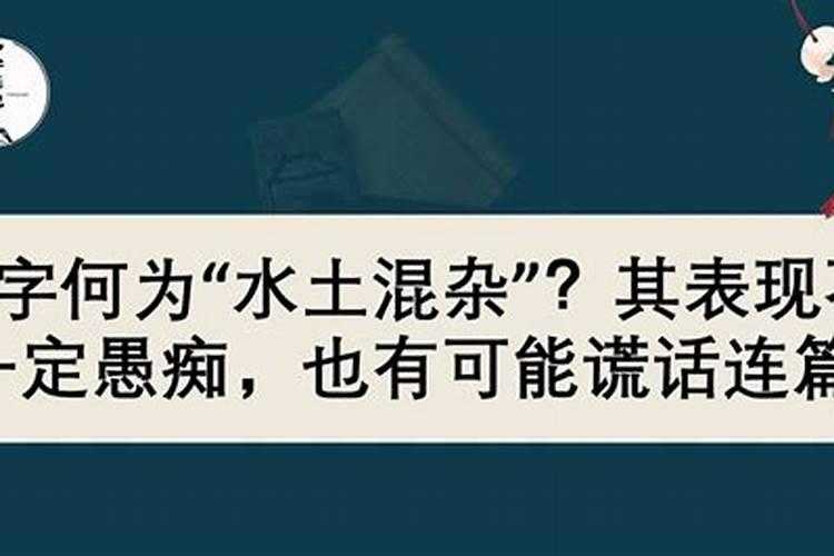 生辰八字只占水土怎么办