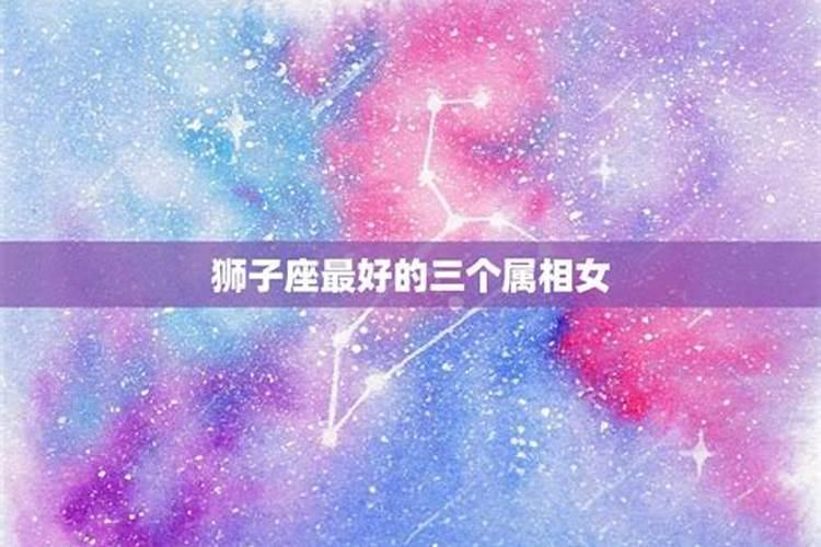 狮子座2023到2024运势