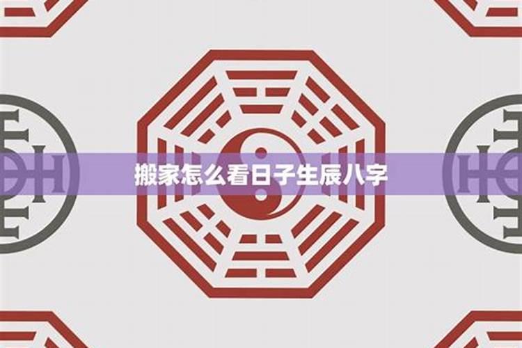 怎么挑日子时辰合八字