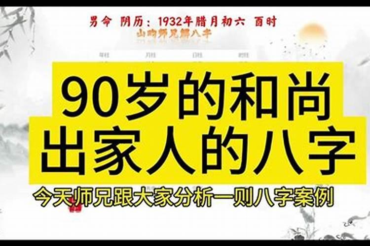 八字是和尚命咋回事